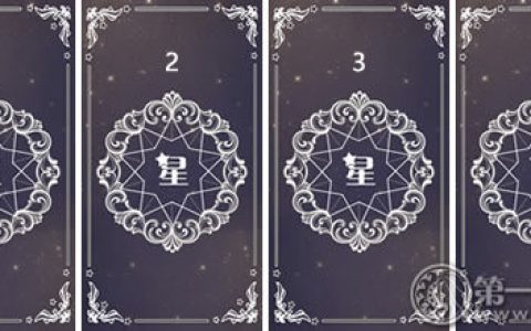 塔羅占卜 今年你的感情運勢如何
