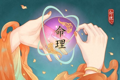 容易中大獎的日柱 日柱有食傷生財易中獎